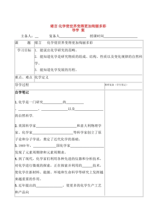 九年级化学上册人教新课标绪言化学使世界变得更加绚丽多彩导学案人教新课标版