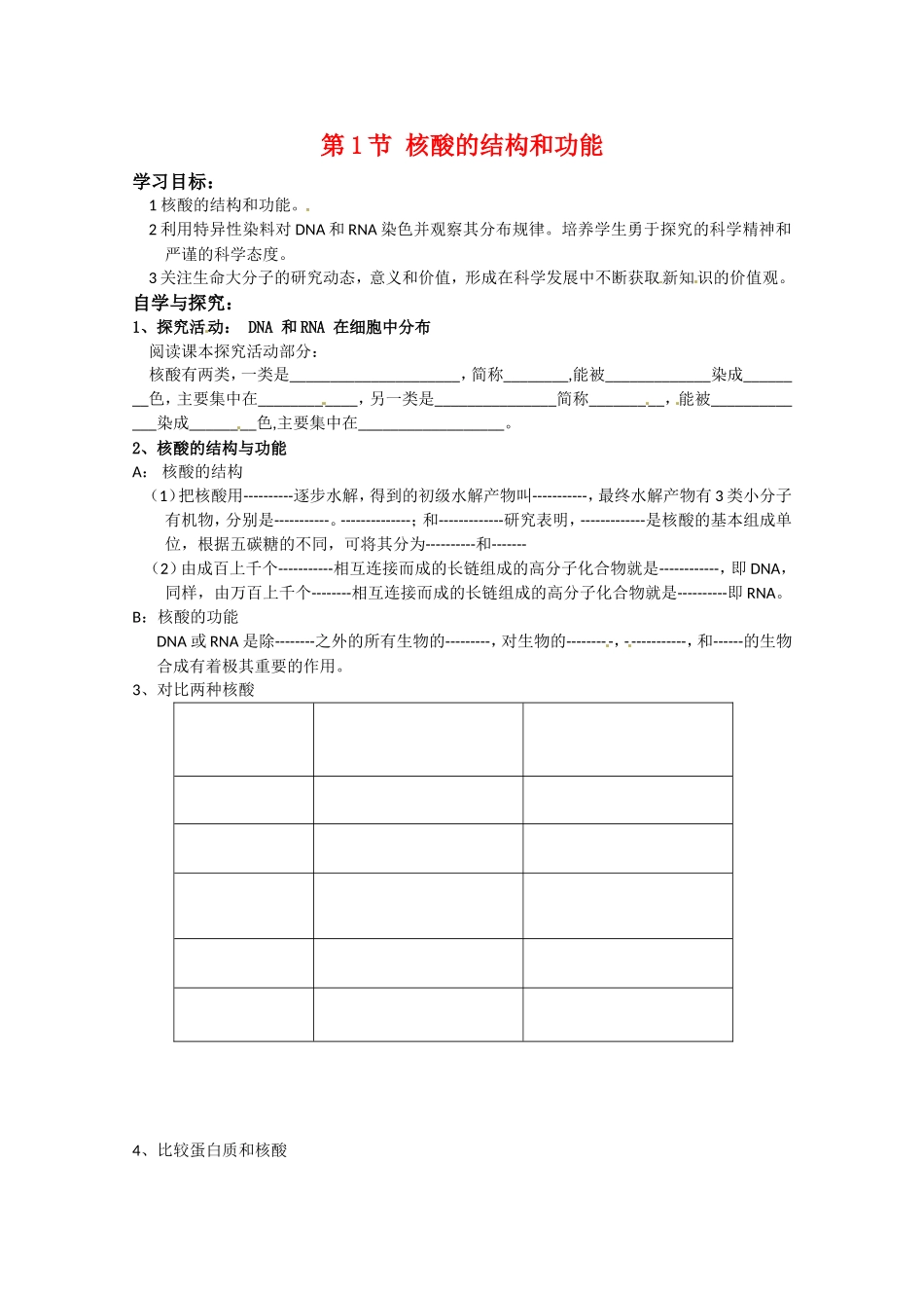 高中生物：2.2.1 核酸的结构和功能 学案 中图版必修1_第1页