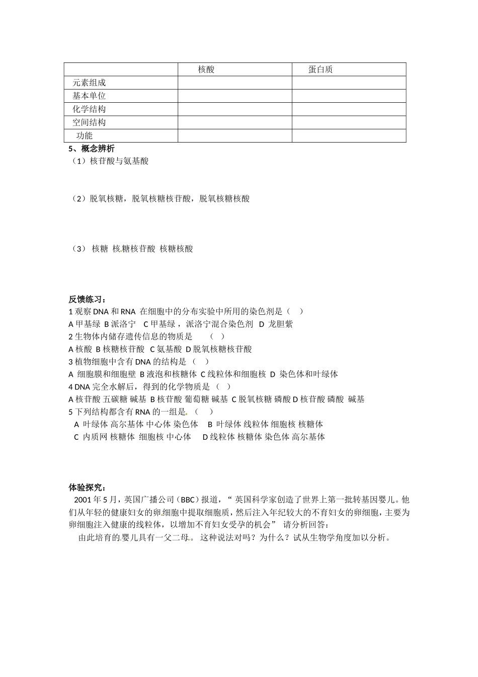 高中生物：2.2.1 核酸的结构和功能 学案 中图版必修1_第2页
