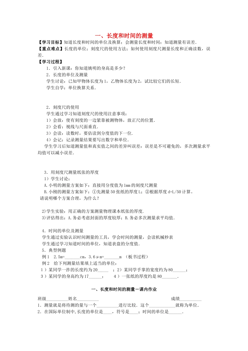 八年级物理上册 长度和时间的测量学案 苏科版_第1页