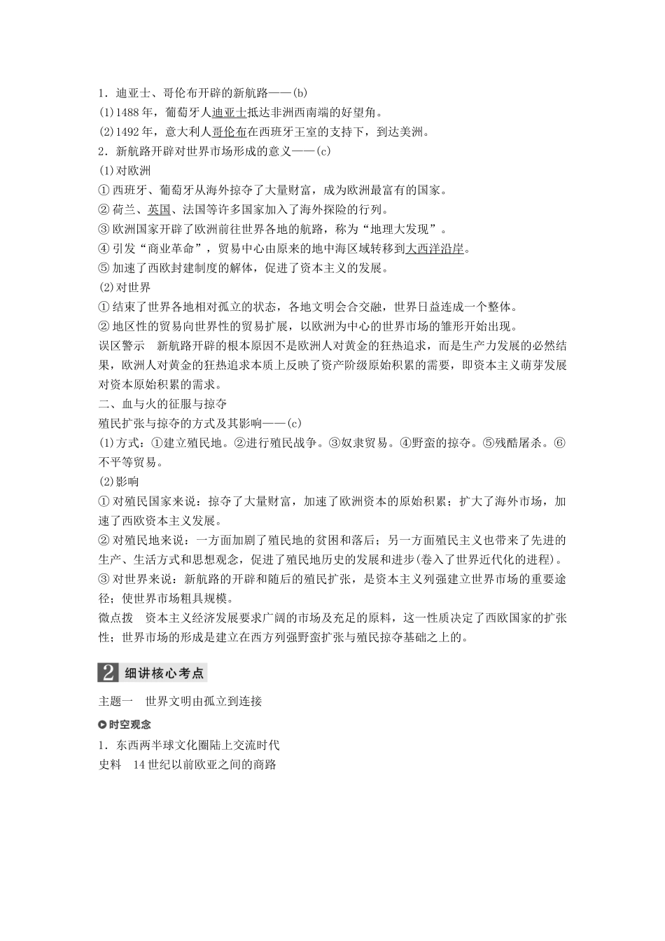 （浙江选考）高考历史一轮总复习 专题十三 走向世界的资本主义市场 考点32 新航路开辟和早期的殖民扩张学案-人教版高三全册历史学案_第2页