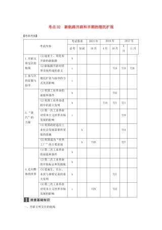 （浙江选考）高考历史一轮总复习 专题十三 走向世界的资本主义市场 考点32 新航路开辟和早期的殖民扩张学案-人教版高三全册历史学案
