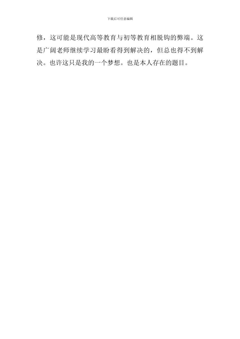 教师函授毕业的自我评价_第3页