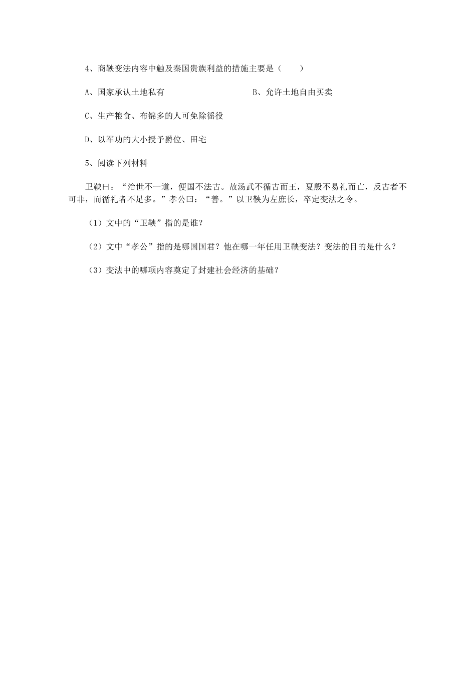 山东省泰安市岱岳区徂徕镇第一中学中考历史专题复习 国家的产生和社会变革学案（无答案）_第3页