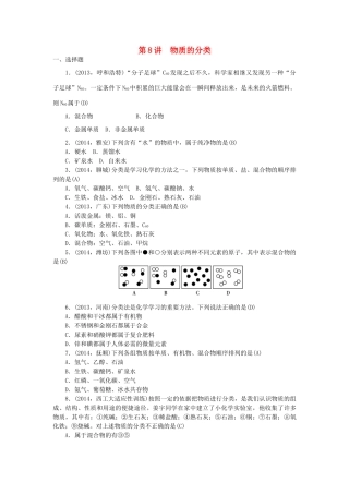 【聚焦中考】陕西省2015中考化学总复习 第8讲 物质的分类考点跟踪突破