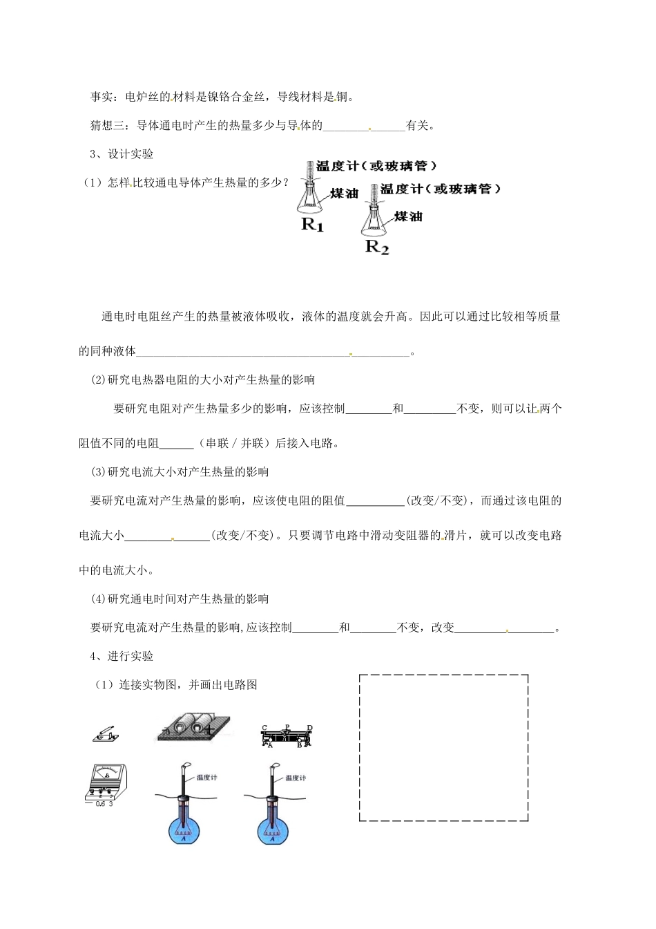 江苏省南京市九年级物理下册 15.3 电热器 电流的热效应学案（无答案）（新版）苏科版-（新版）苏科版初中九年级下册物理学案_第2页