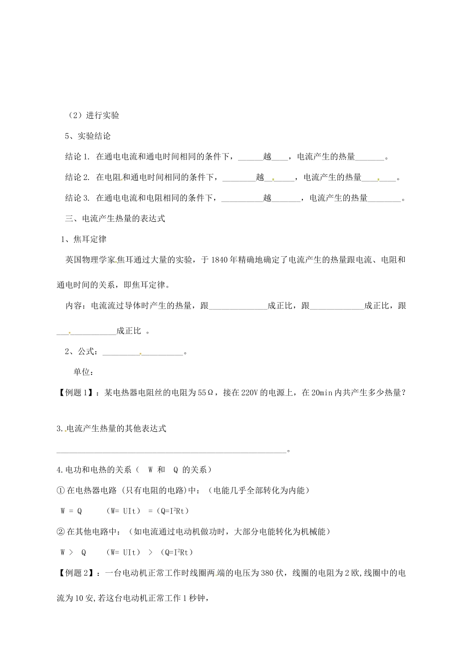 江苏省南京市九年级物理下册 15.3 电热器 电流的热效应学案（无答案）（新版）苏科版-（新版）苏科版初中九年级下册物理学案_第3页