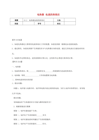江苏省南京市九年级物理下册 15.3 电热器 电流的热效应学案（无答案）（新版）苏科版-（新版）苏科版初中九年级下册物理学案