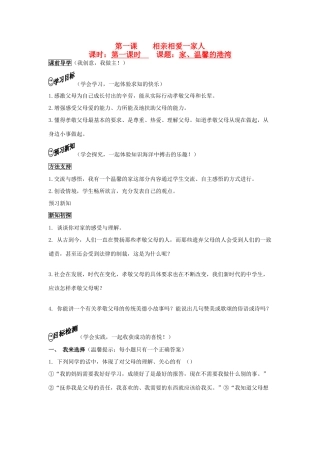 八年级政治上册 家温馨的港湾学案 鲁教版