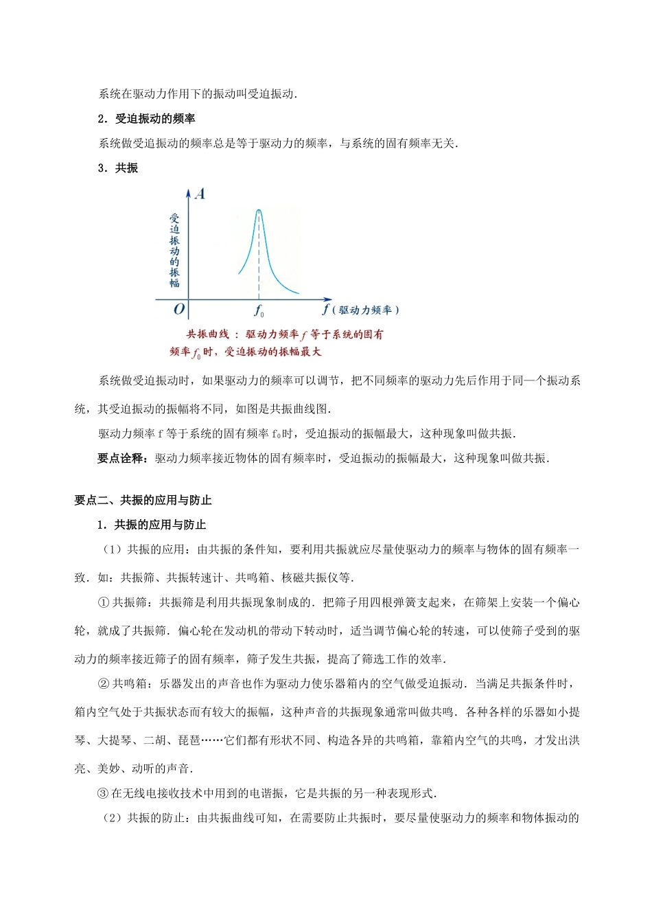 高中物理 第1章 机械振动 外力作用下的振动学案 教科版选修3-4-教科版高二选修3-4物理学案_第2页