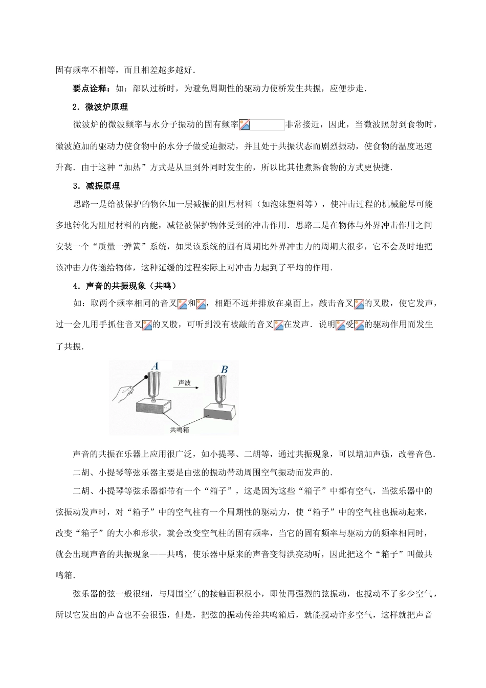 高中物理 第1章 机械振动 外力作用下的振动学案 教科版选修3-4-教科版高二选修3-4物理学案_第3页