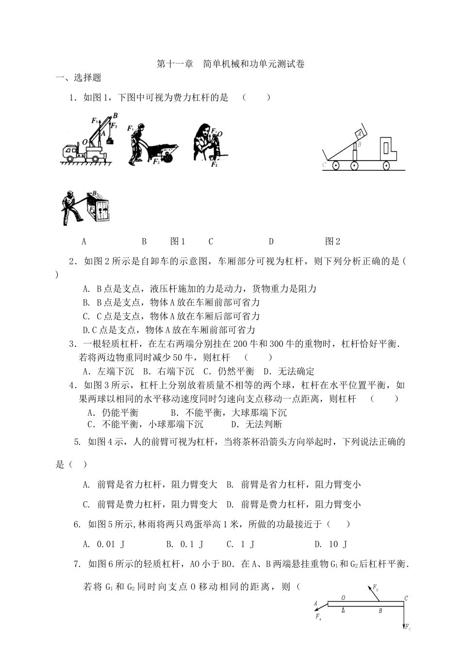 第十一章  简单机械和功单元测试卷_第1页
