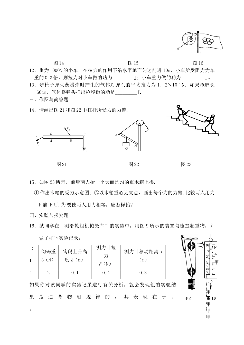 第十一章  简单机械和功单元测试卷_第3页