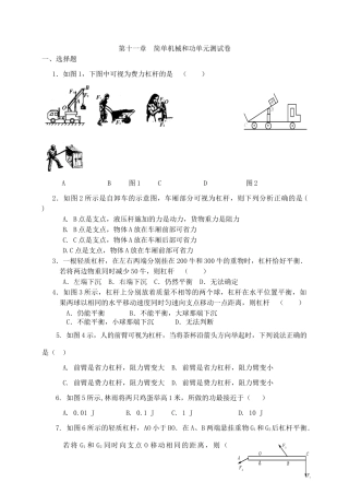 第十一章  简单机械和功单元测试卷