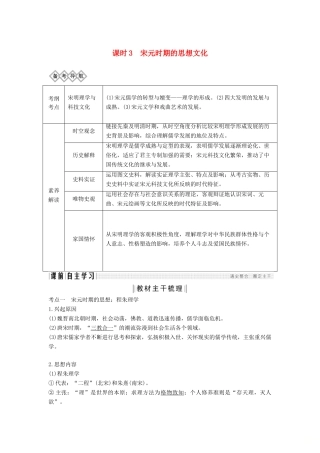 （通史版）高考历史一轮复习 阶段四 古代中华文明的成熟与鼎盛——宋元 课时3 宋元时期的思想文化学案（含解析）岳麓版-岳麓版高三全册历史学案