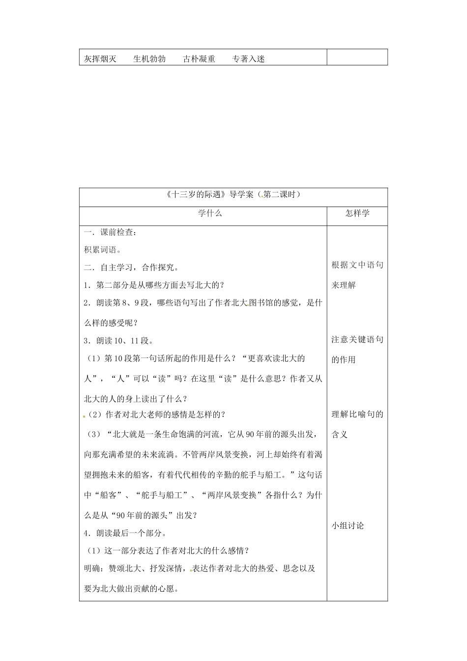 江苏省泗阳县实验初中七年级语文《十三岁的际遇》导学案 人教新课标版_第2页