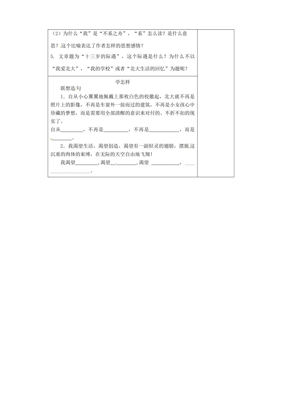江苏省泗阳县实验初中七年级语文《十三岁的际遇》导学案 人教新课标版_第3页