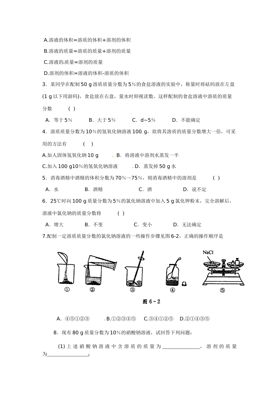 九年级化学下册 6.2 溶液组成的表示习题 （新版）沪教版_第2页