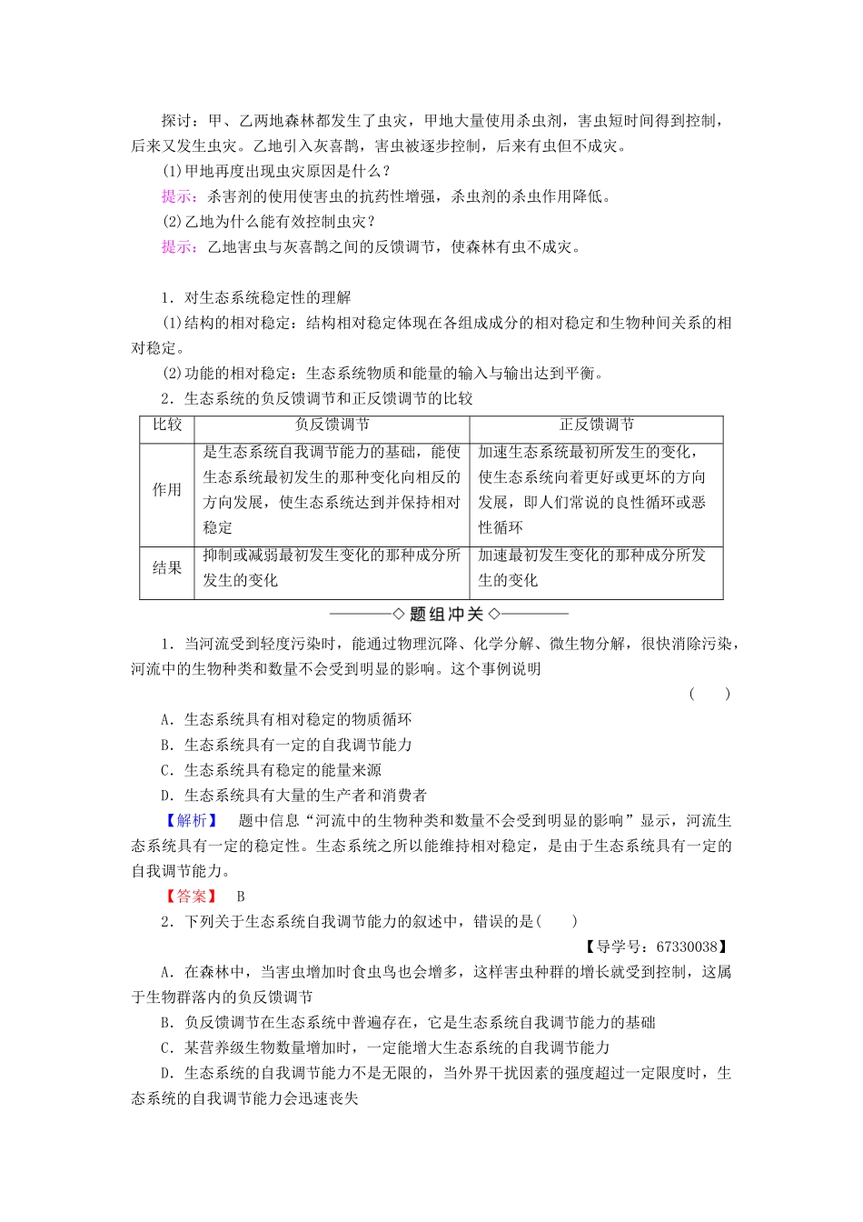 高中生物 第五章 生态系统及其稳定性 第5节 生态系统的稳定性学案 新人教版必修3-新人教版高一必修3生物学案_第2页
