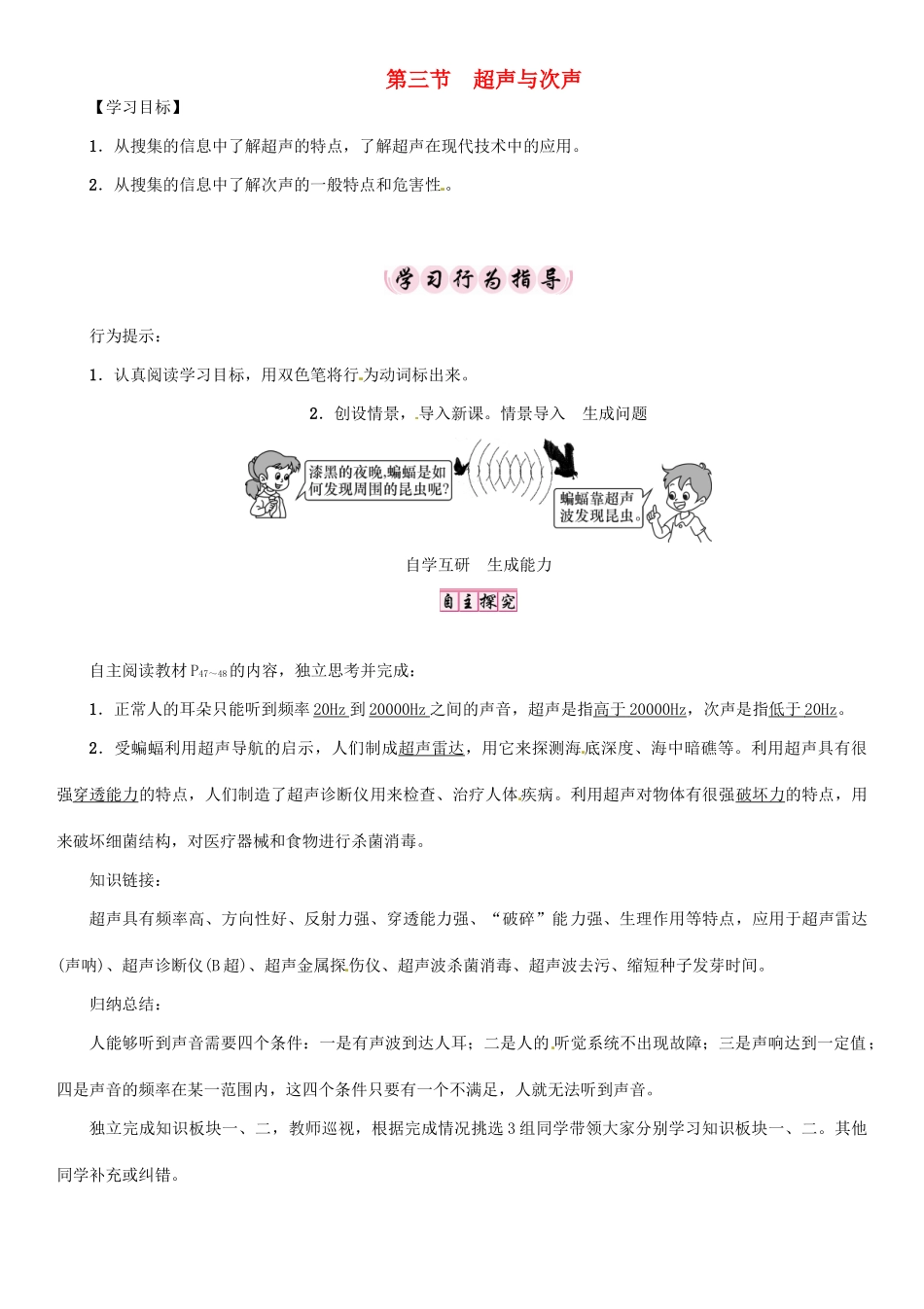 八年级物理全册 第3章 第3节 超声与次声学案 （新版）沪科版-（新版）沪科版初中八年级全册物理学案_第1页