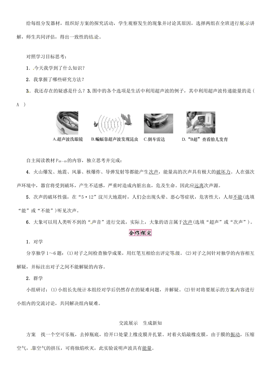 八年级物理全册 第3章 第3节 超声与次声学案 （新版）沪科版-（新版）沪科版初中八年级全册物理学案_第2页