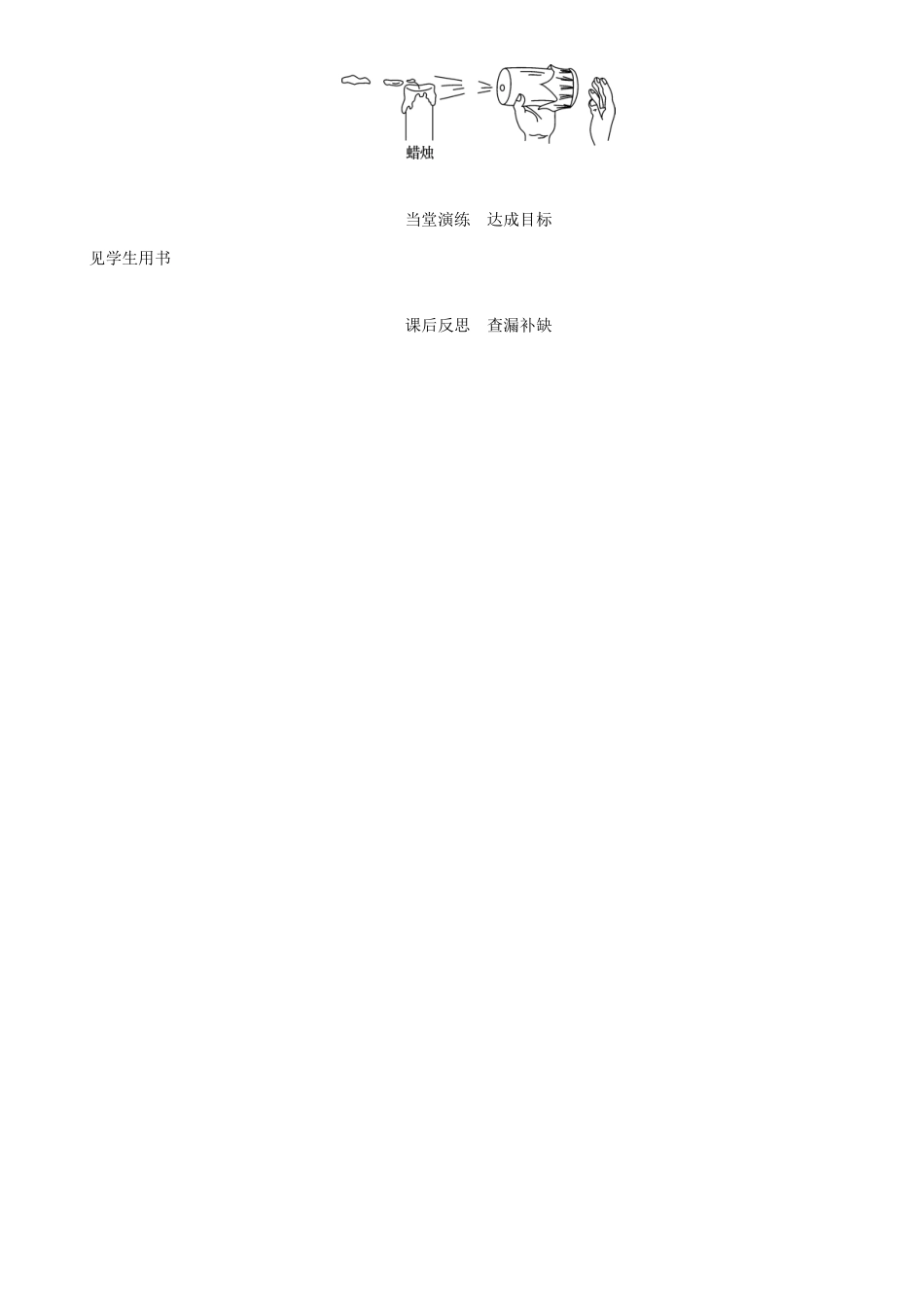 八年级物理全册 第3章 第3节 超声与次声学案 （新版）沪科版-（新版）沪科版初中八年级全册物理学案_第3页