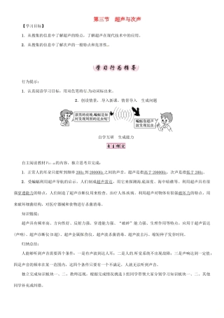 八年级物理全册 第3章 第3节 超声与次声学案 （新版）沪科版-（新版）沪科版初中八年级全册物理学案