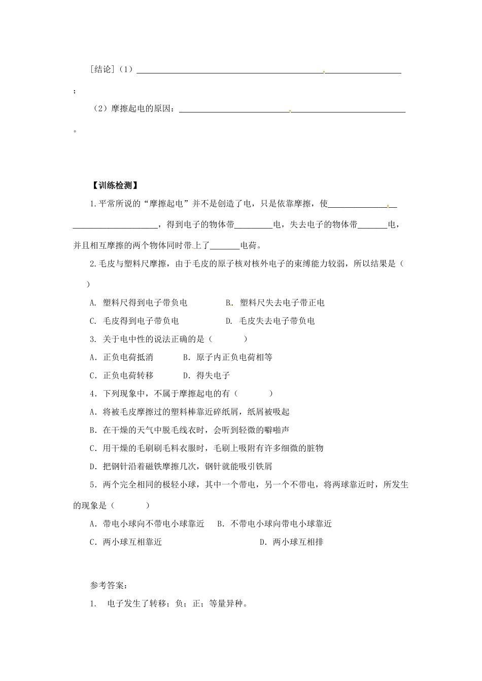 2014年春八年级物理下册 7.2 静电现象学案一 苏科版_第2页