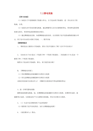 2014年春八年级物理下册 7.2 静电现象学案一 苏科版