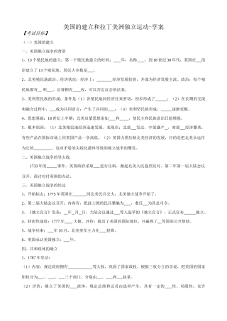 高二历史上册美国的建立和拉丁美洲独立运动学案 旧人教