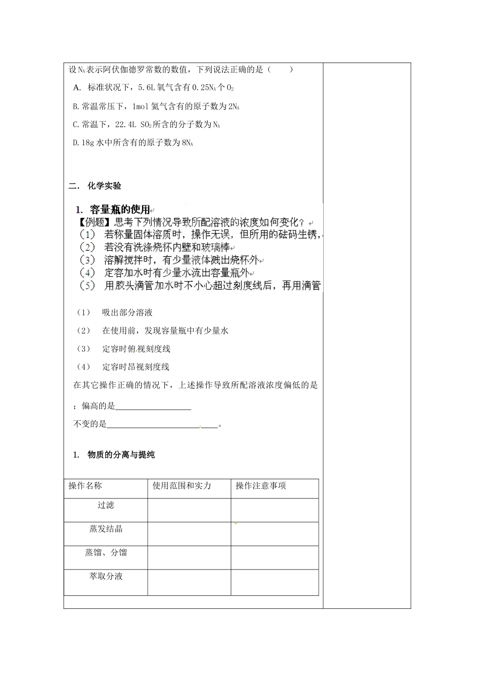 【名校联盟】江苏省新沂市王楼中学高一化学专题一复习学案_第2页
