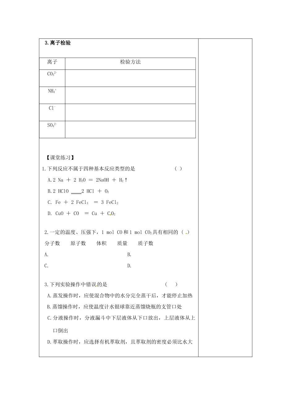 【名校联盟】江苏省新沂市王楼中学高一化学专题一复习学案_第3页