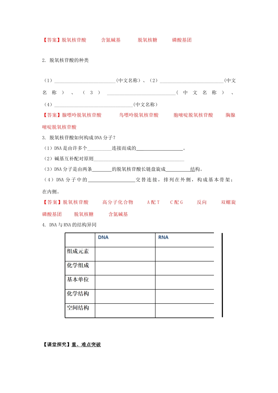 高中生物 第三章 遗传的分子基础 第三节 DNA通过复制传递遗传信息学案（1）浙科版必修2-浙科版高一必修2生物学案_第2页