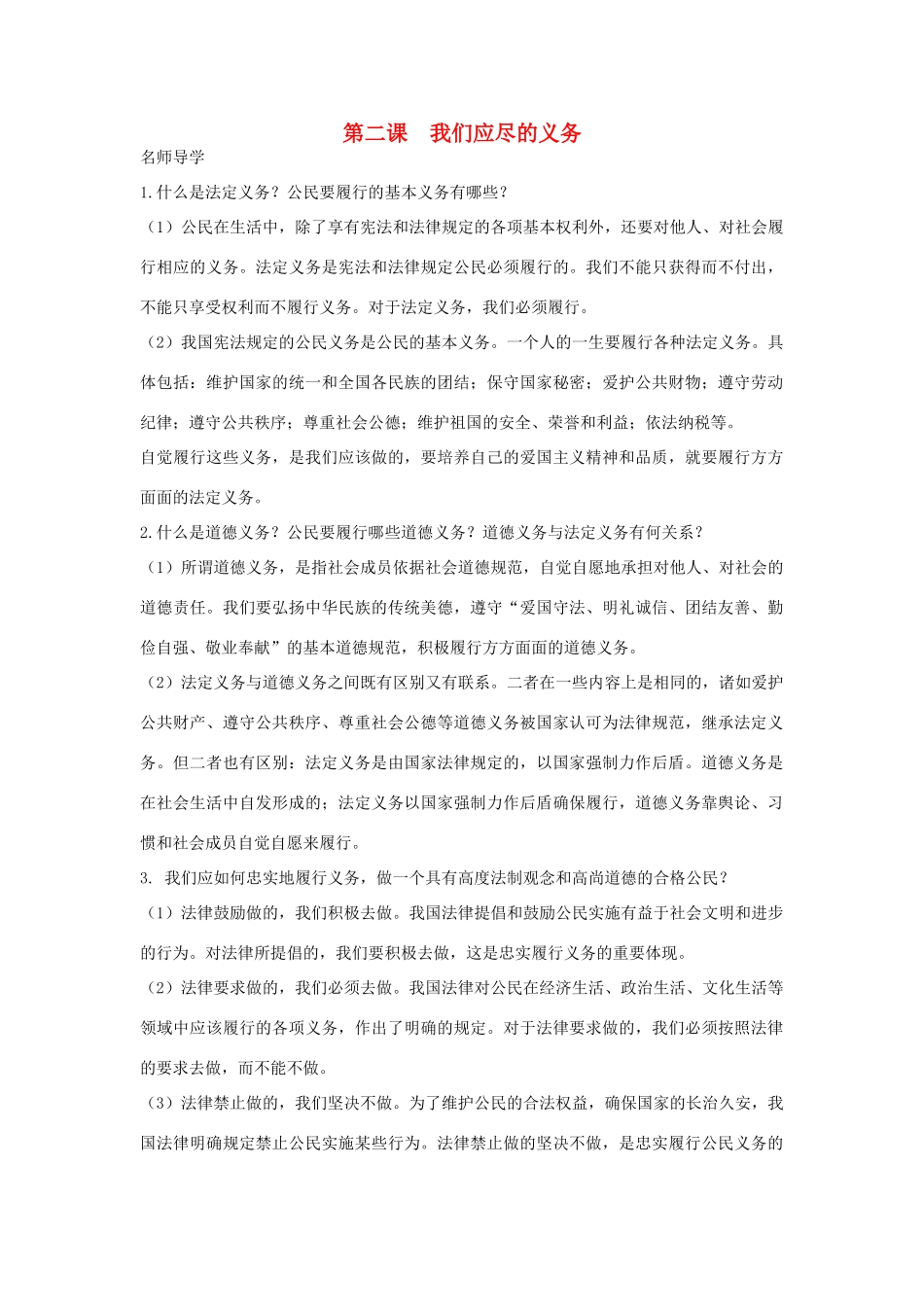 八年级政治下册 第二课《我们应尽的义务》学案 人教新课标版_第1页