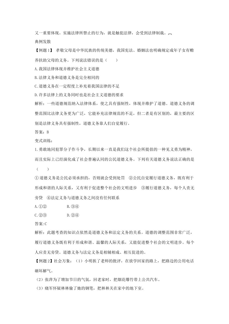 八年级政治下册 第二课《我们应尽的义务》学案 人教新课标版_第2页