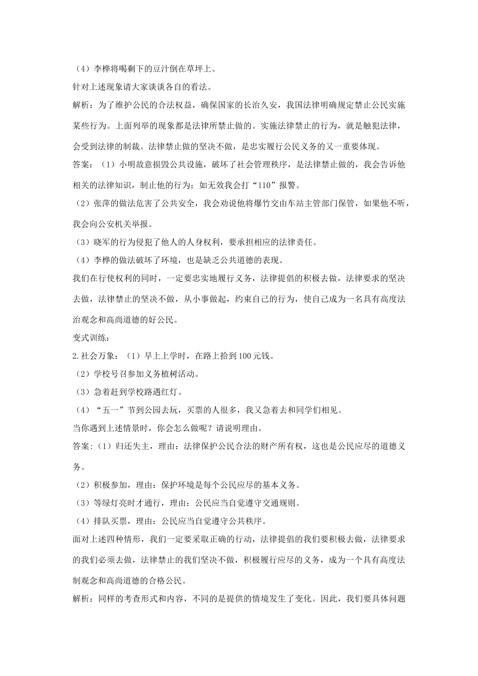 八年级政治下册 第二课《我们应尽的义务》学案 人教新课标版_第3页