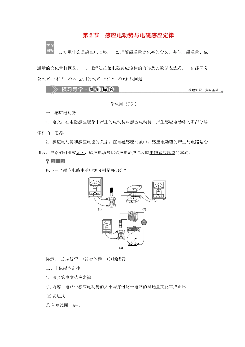 高中物理 第1章 电磁感应 第2节 感应电动势与电磁感应定律学案 鲁科版选修3-2-鲁科版高二选修3-2物理学案_第1页