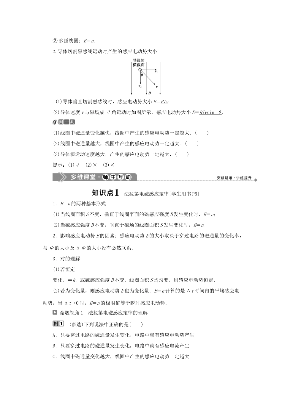 高中物理 第1章 电磁感应 第2节 感应电动势与电磁感应定律学案 鲁科版选修3-2-鲁科版高二选修3-2物理学案_第2页
