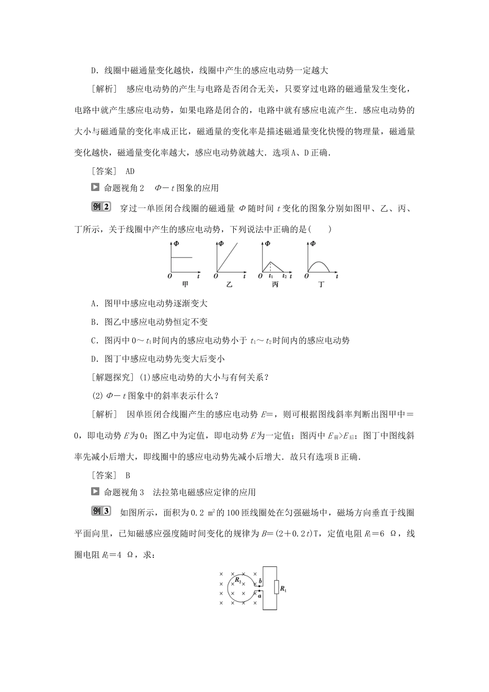 高中物理 第1章 电磁感应 第2节 感应电动势与电磁感应定律学案 鲁科版选修3-2-鲁科版高二选修3-2物理学案_第3页