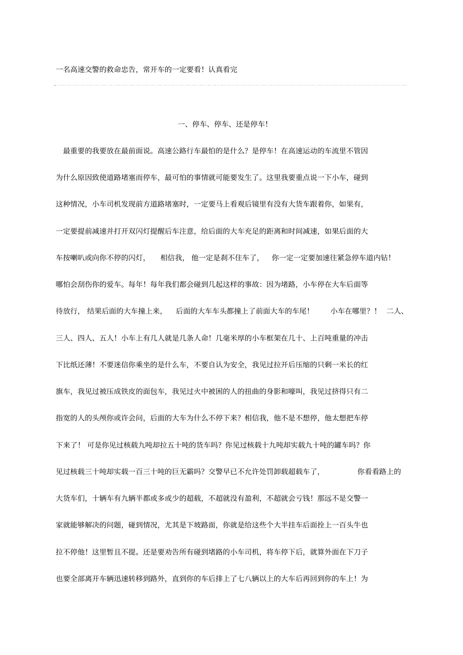 一名高速交警的救命忠告,常开车的一定要看!认真看完讲解_第1页