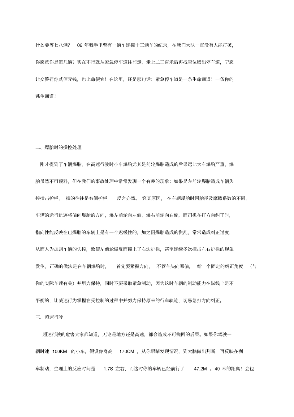 一名高速交警的救命忠告,常开车的一定要看!认真看完讲解_第2页