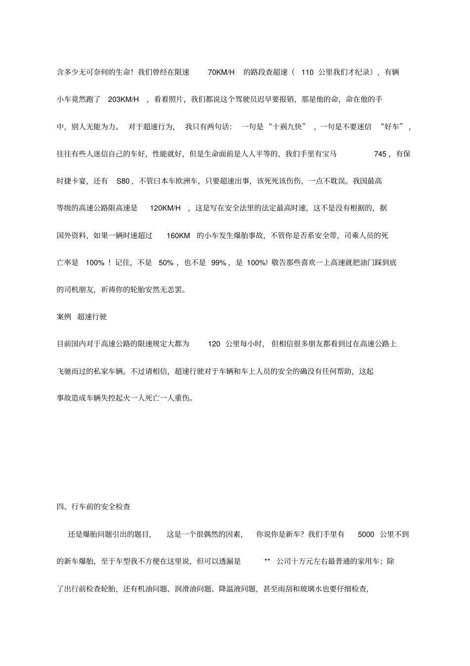 一名高速交警的救命忠告,常开车的一定要看!认真看完讲解_第3页