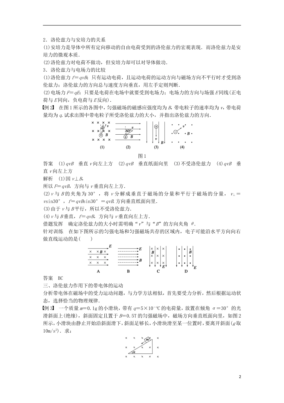 高中物理 第6章 磁场对电流和运动电荷的作用 第3讲 磁场对运动电荷的作用学案 鲁科版选修3-1-鲁科版高二选修3-1物理学案_第2页