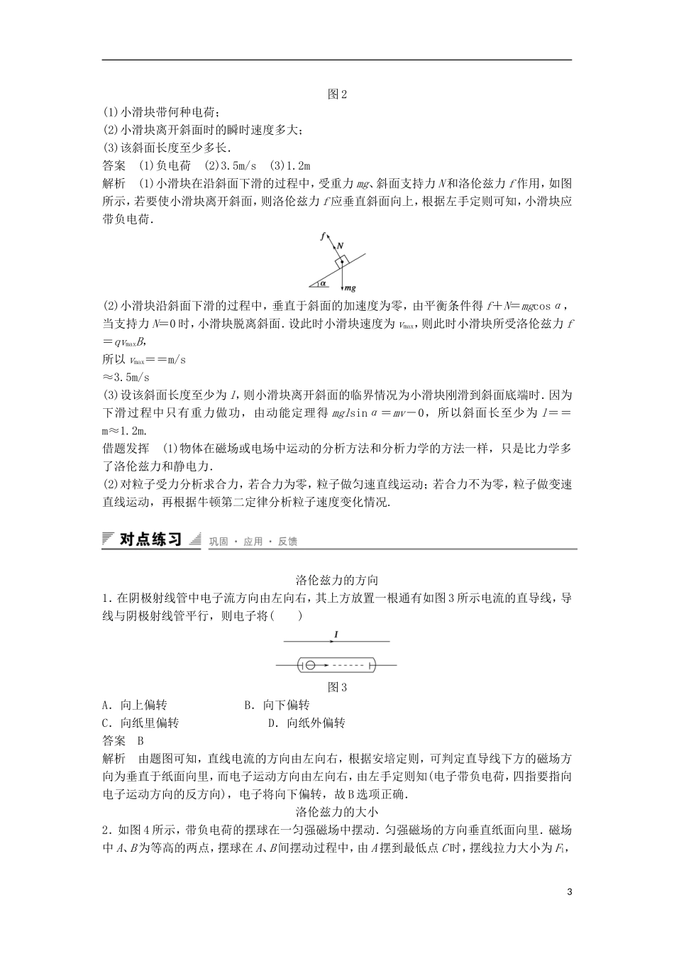 高中物理 第6章 磁场对电流和运动电荷的作用 第3讲 磁场对运动电荷的作用学案 鲁科版选修3-1-鲁科版高二选修3-1物理学案_第3页