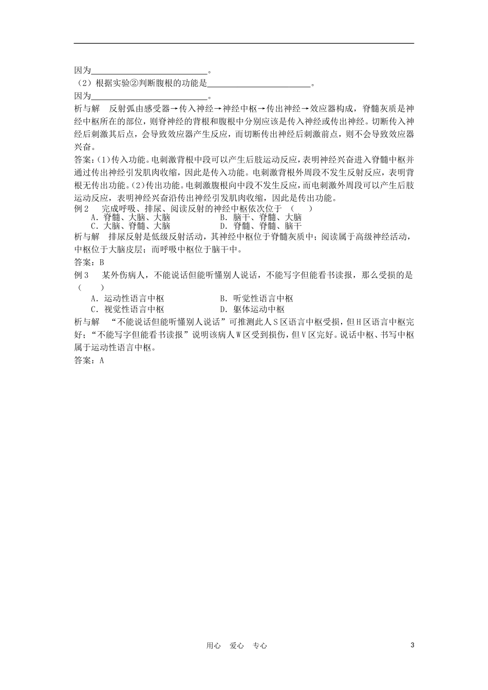 高中生物《人体生命活动的调节》学案2 苏教版必修3_第3页