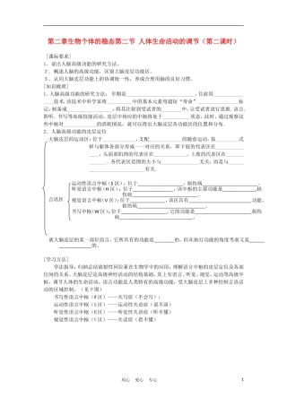 高中生物《人体生命活动的调节》学案2 苏教版必修3