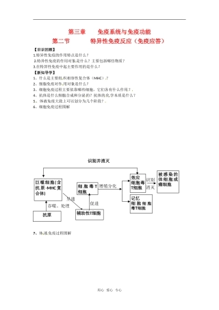 高中生物： 32 特异性反应（免疫应答）（学案）浙科版必修3