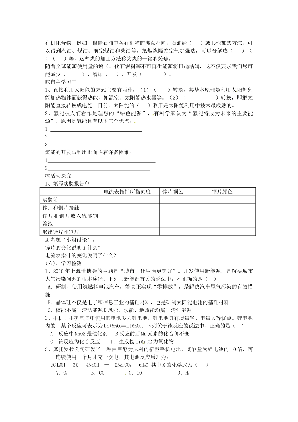 春九年级化学全册 9.1 能源的综合利用学案 （新版）沪教版-（新版）沪教版初中九年级全册化学学案_第2页