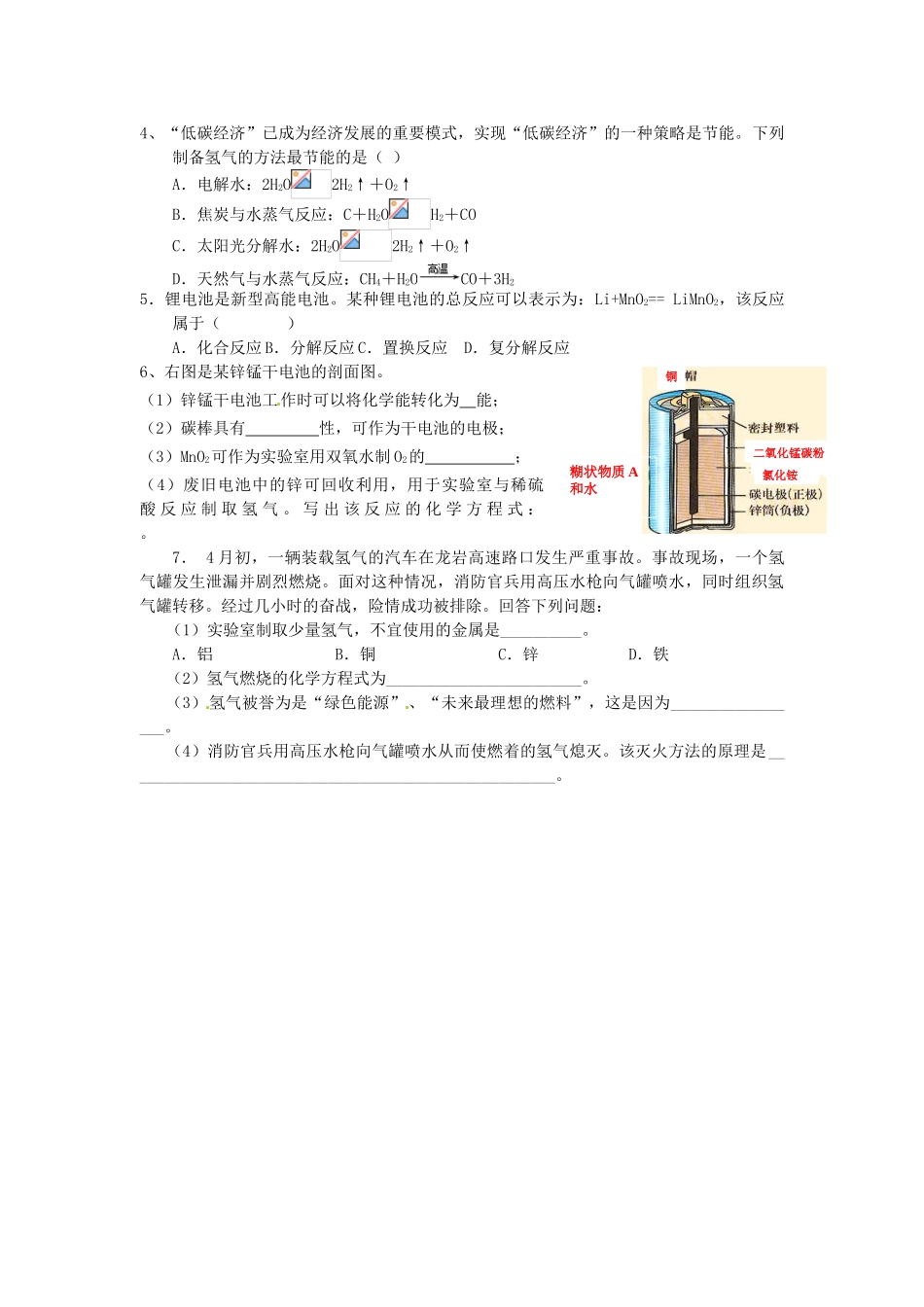 春九年级化学全册 9.1 能源的综合利用学案 （新版）沪教版-（新版）沪教版初中九年级全册化学学案_第3页