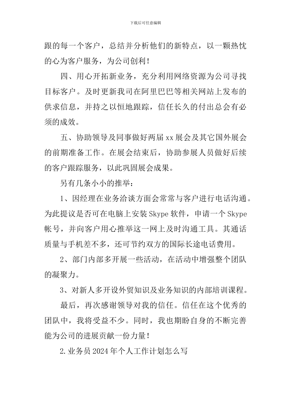 业务员2024年个人工作计划怎么写_第2页